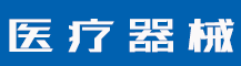 商标注册申请查询怎么查？商标注册申请实行什么原则？-行业资讯-值得医疗器械有限公司